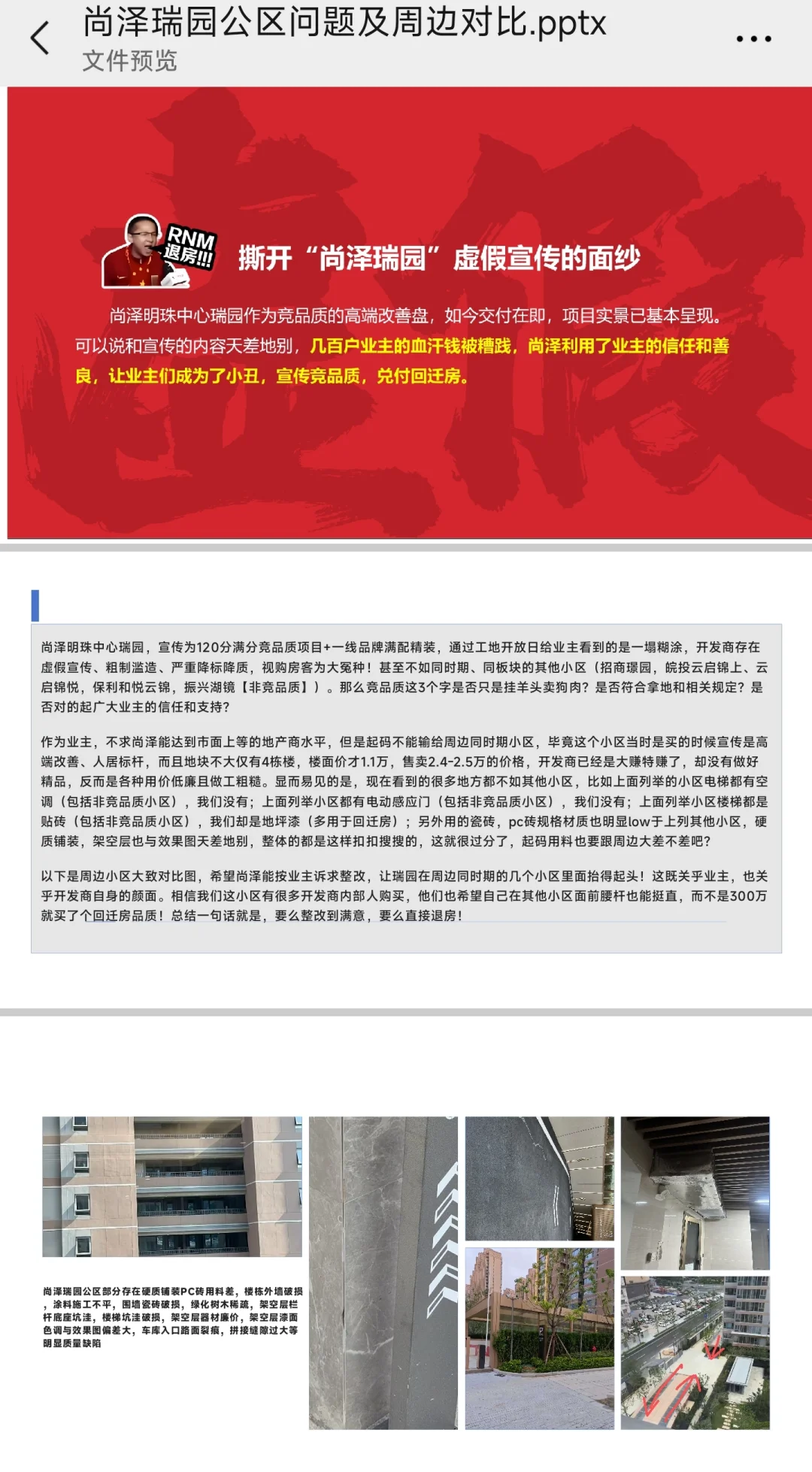 合肥尚泽开发商毫无底线，虚假宣传！