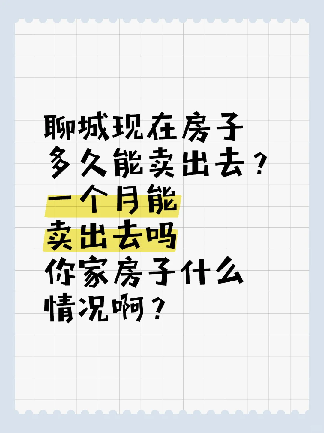 有卖出去的能进来聊聊心得吗？