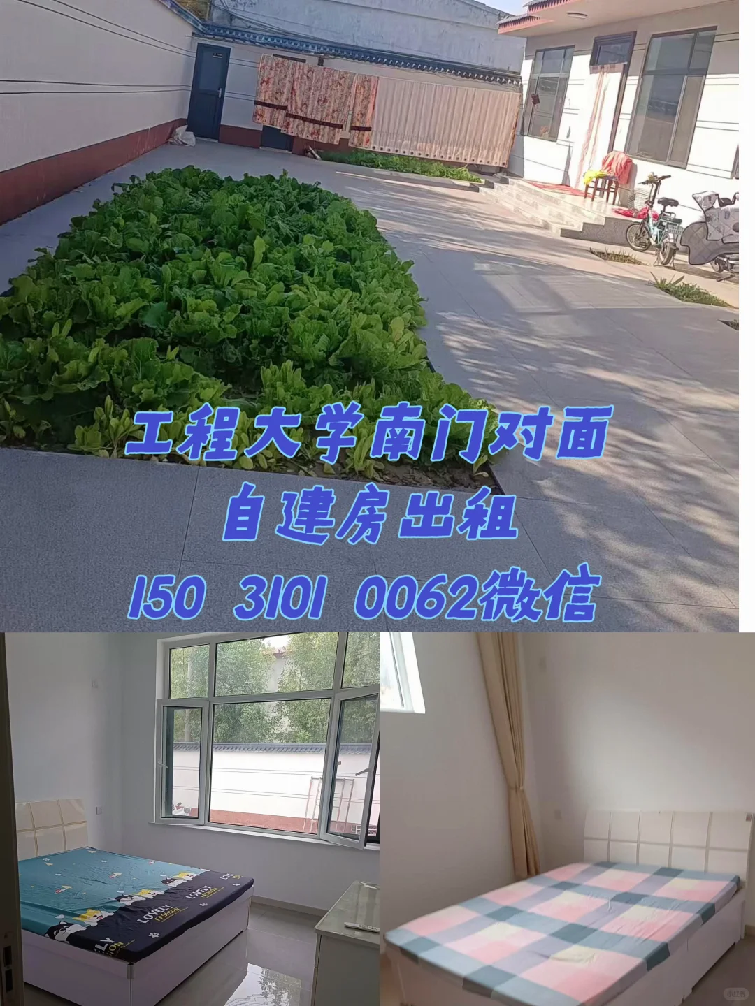 河北工程大学附近民房出租