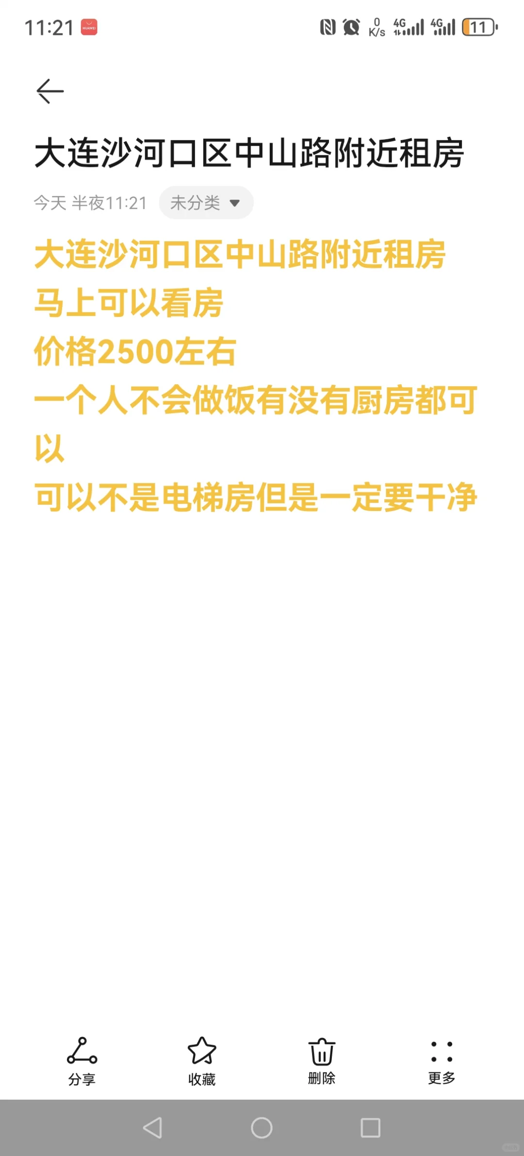 大连沙河口区求租