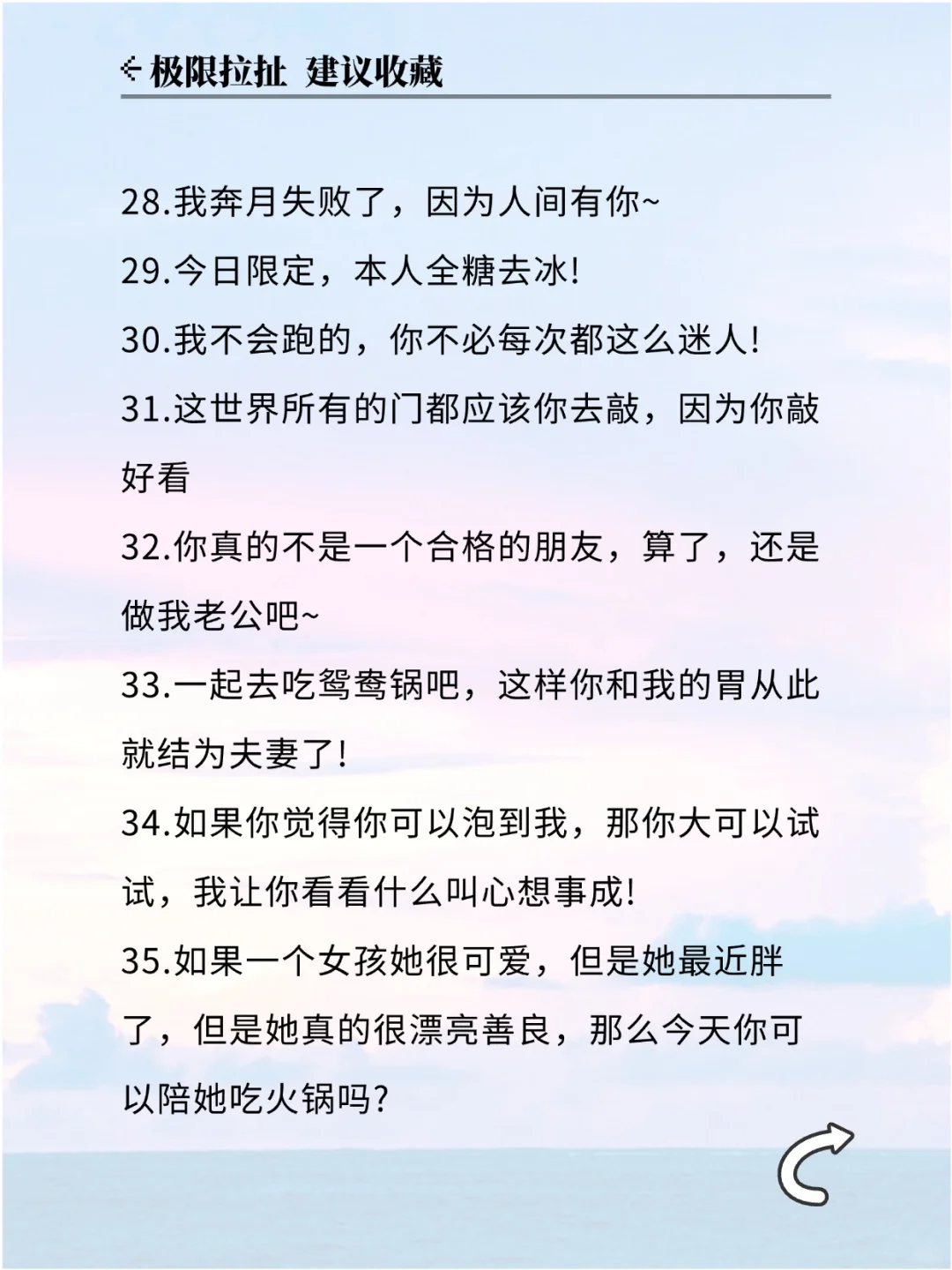 不正经但很上头｜每天一句让他马上脸红心跳