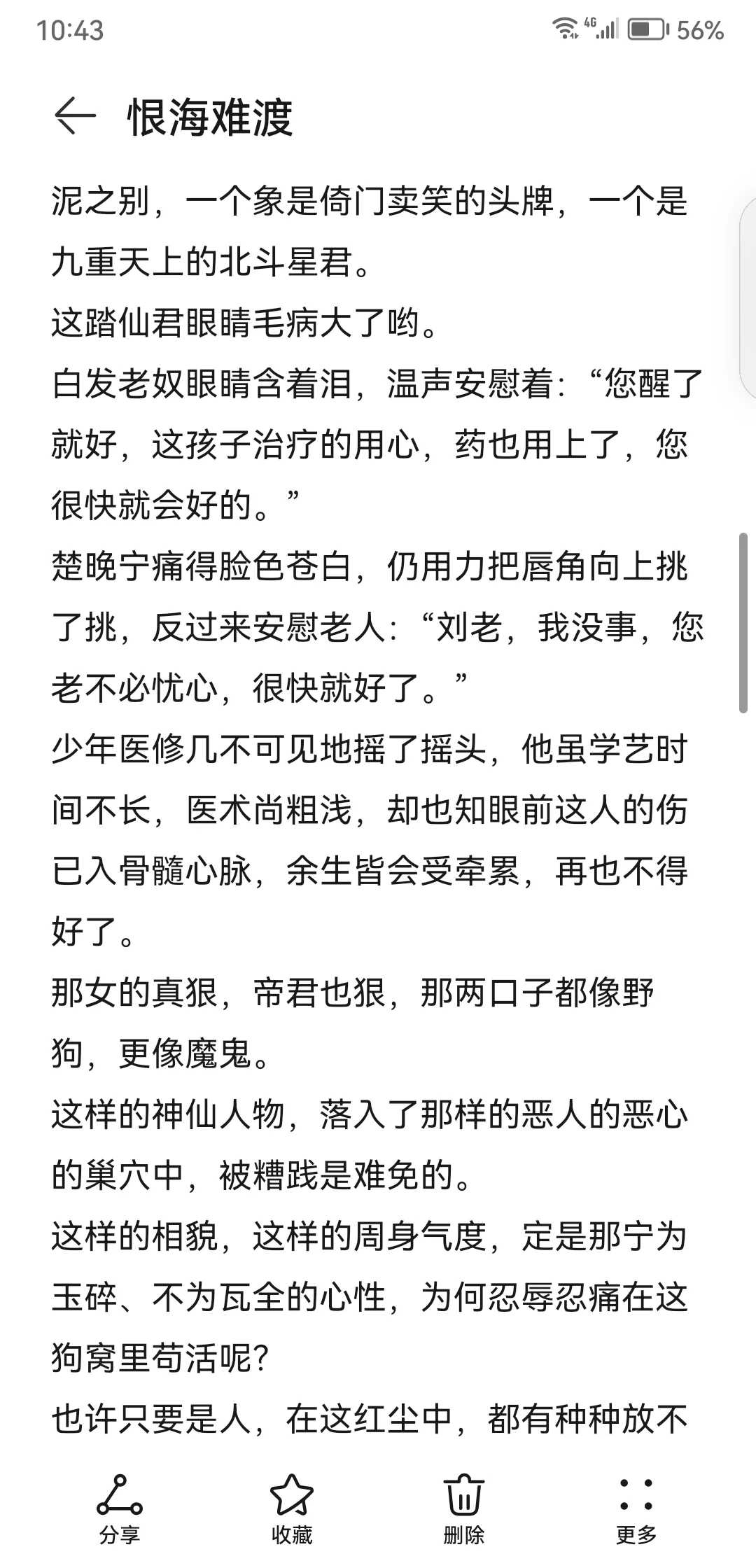 恨海难渡②（楚晚宁受刑后昏迷）