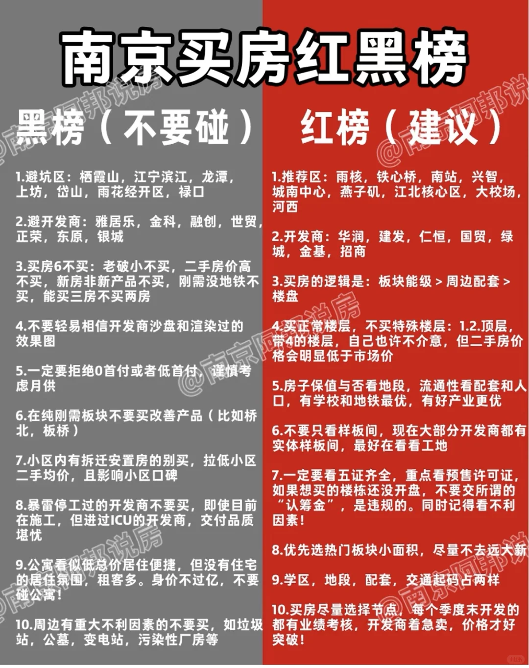 没有人告诉我。南京买房一定不要踩的坑‼️
