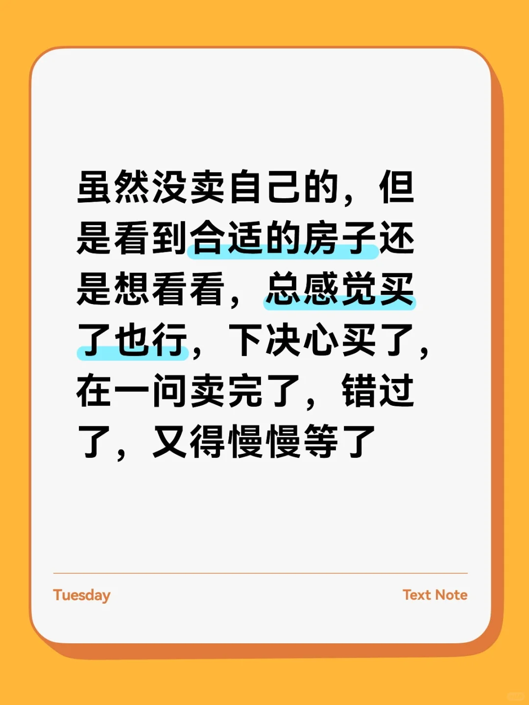 好房不等人