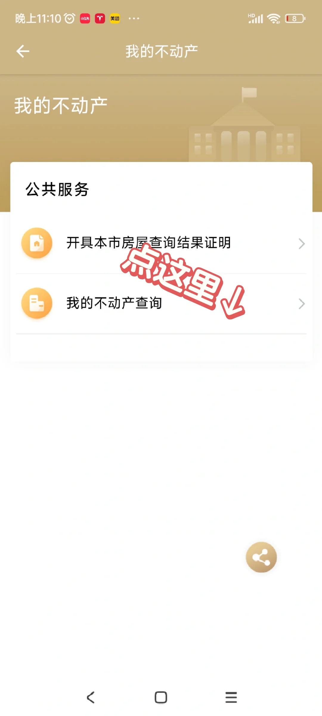 无中介小红书自助卖房，比我想象中简单太多