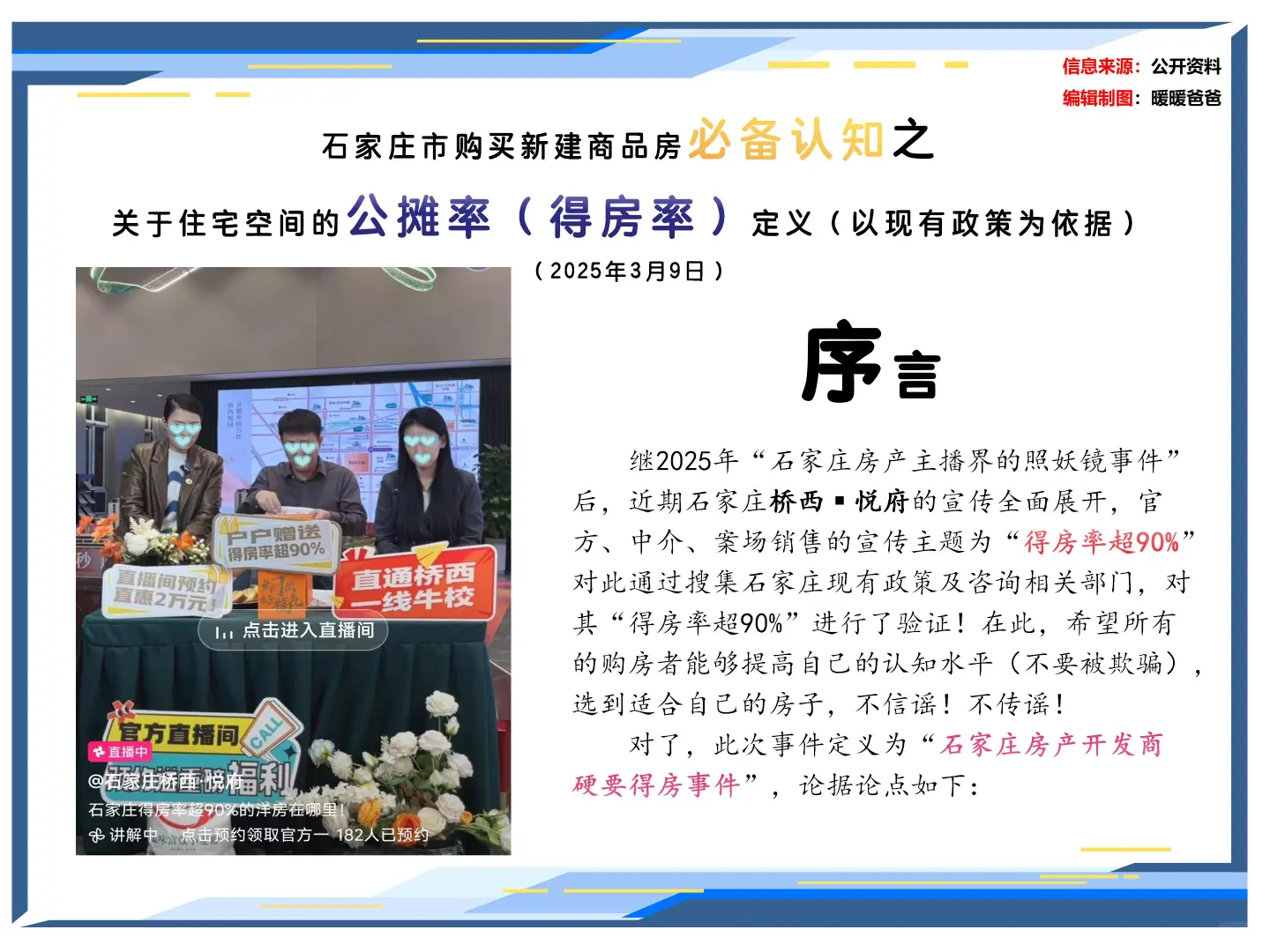 石家庄开发商硬要得房事件（桥西悦府）