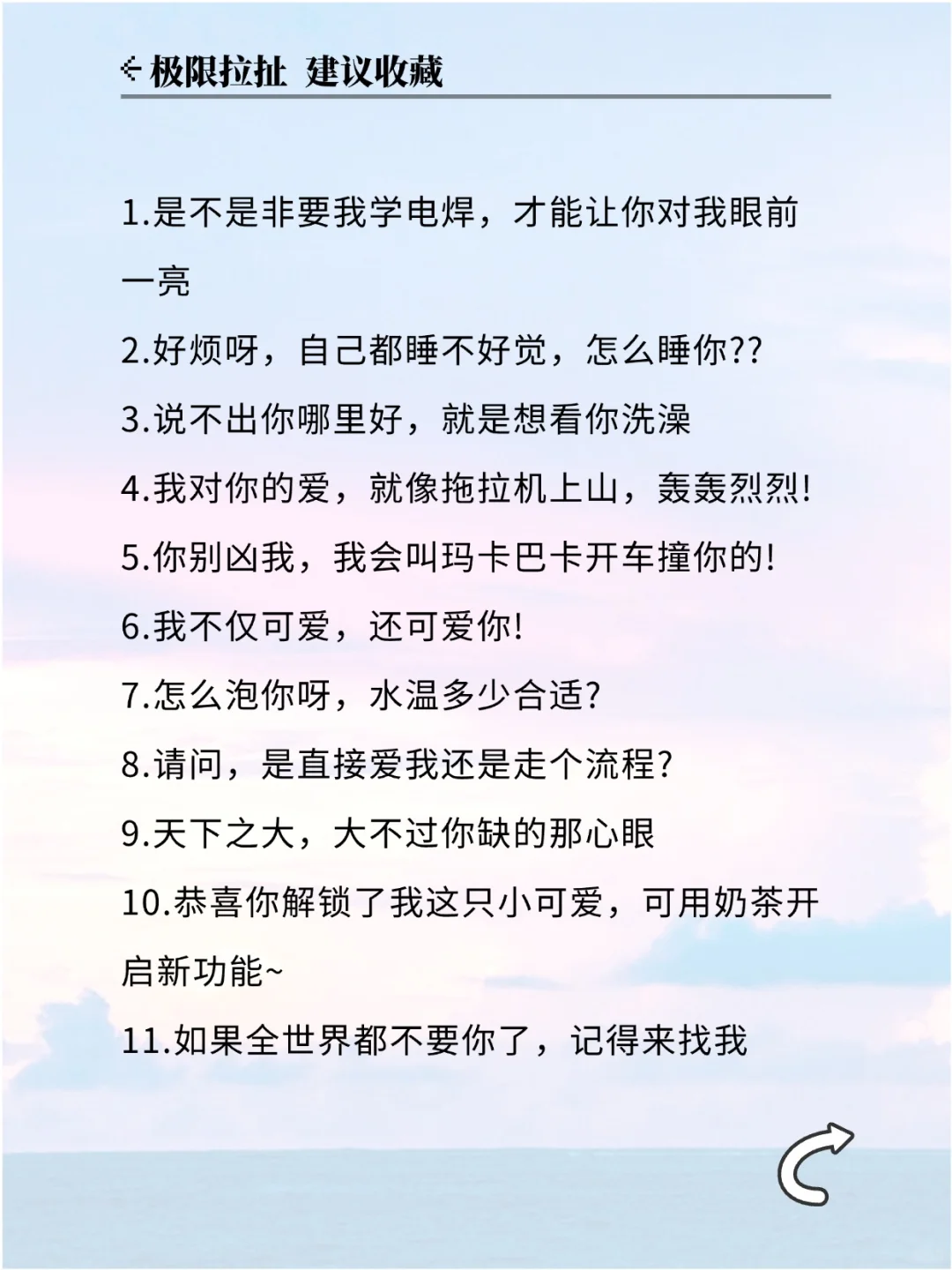 不正经但很上头｜每天一句让他马上脸红心跳