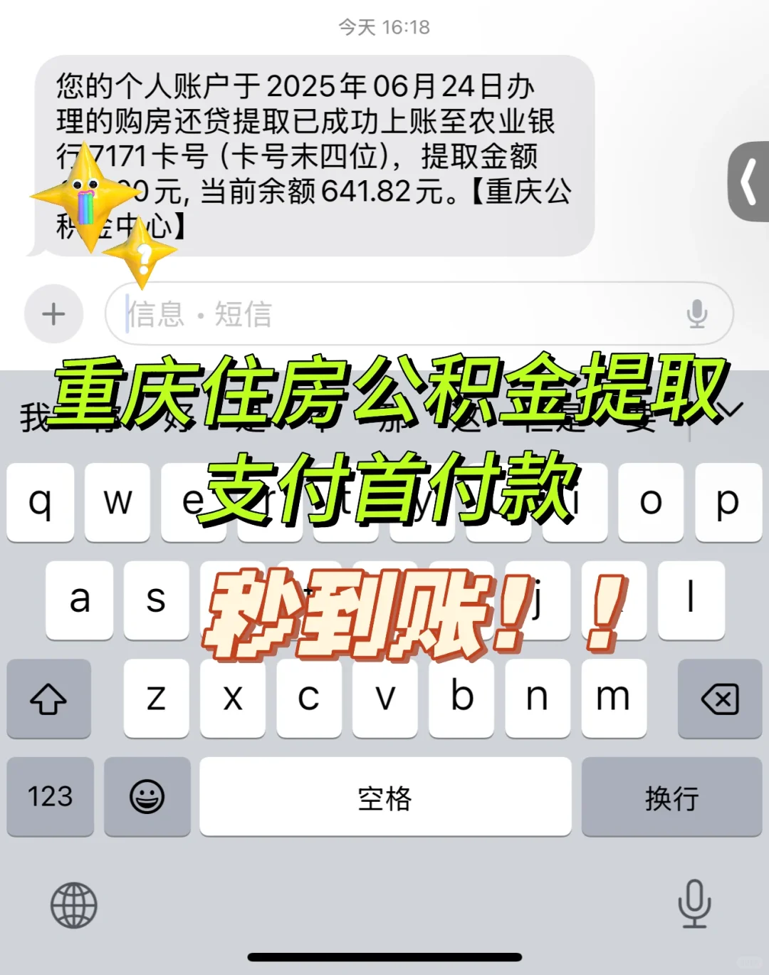 重庆 提取公积金支付首付款 到账太快啦！