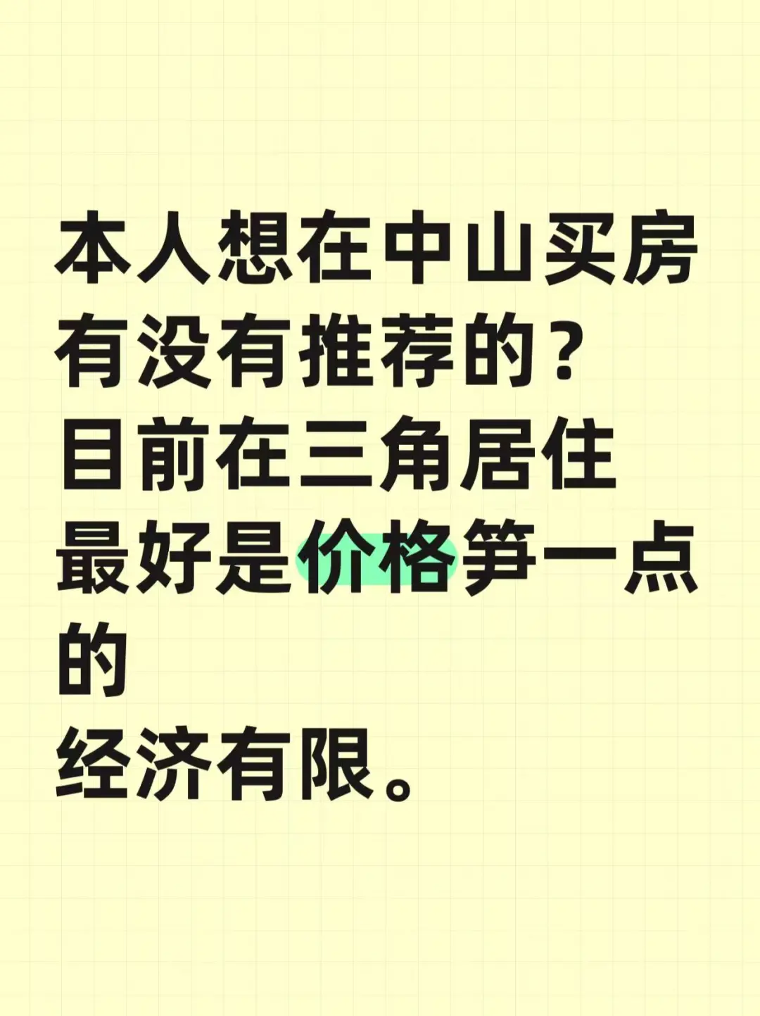 中山买房
