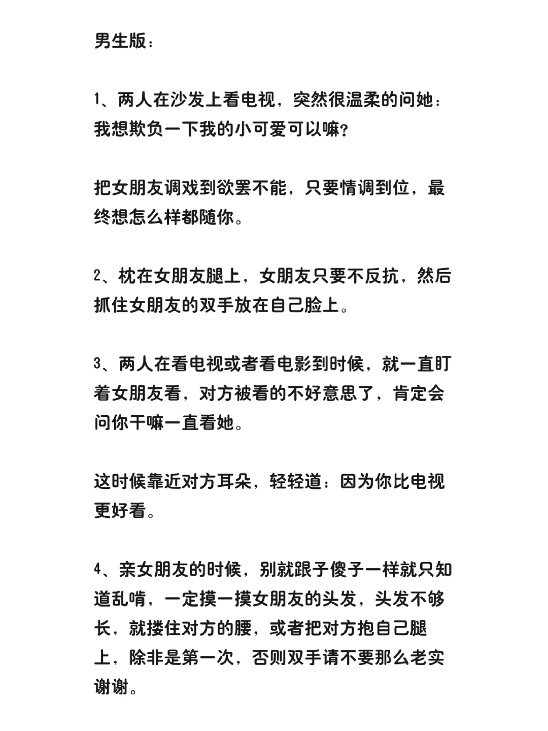 情侣互撩男生教程版