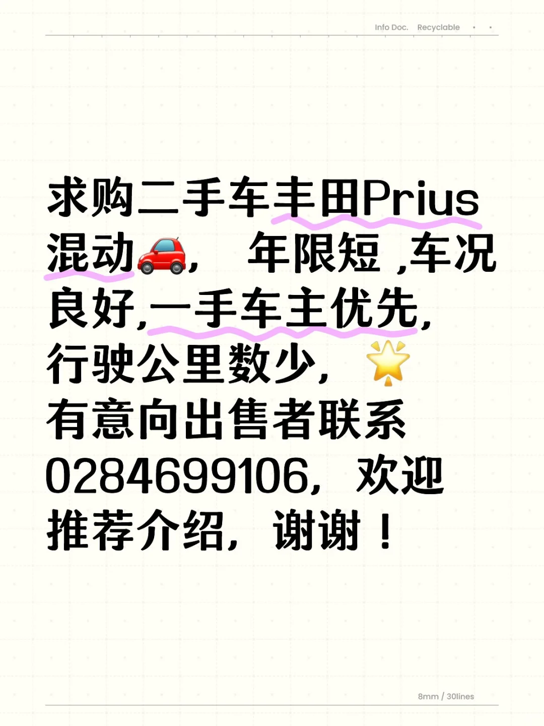 求购日产二手混动车