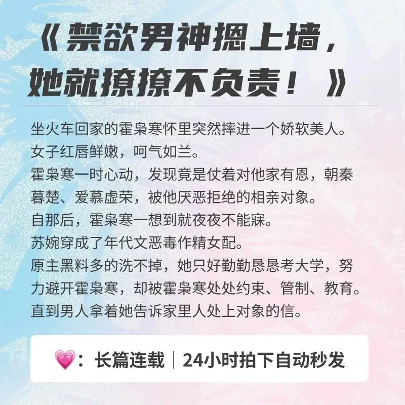 《禁欲男神摁上墙，她就撩拨不负责》👍