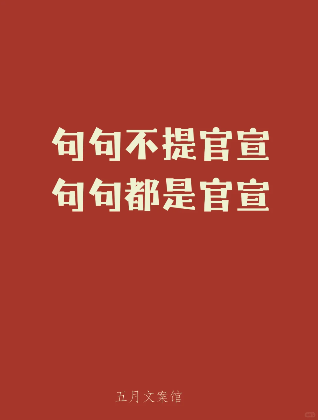 步步不离官宣，句句都是官宣