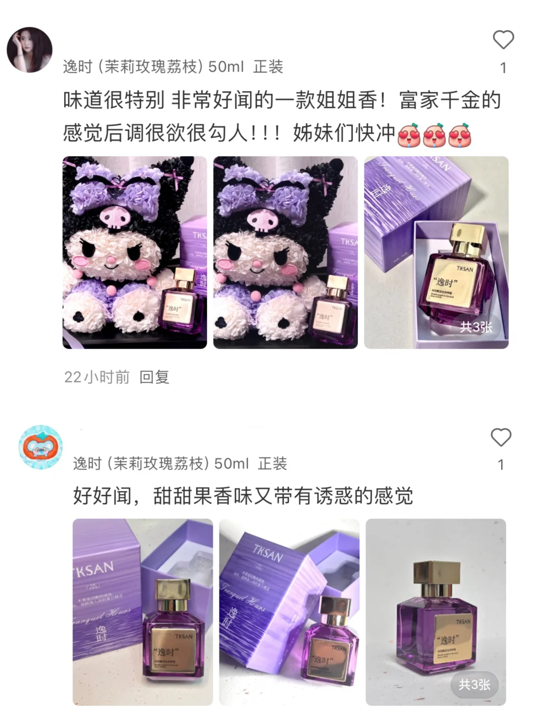 今天不做木质香水了，做那种暧昧期用的香水