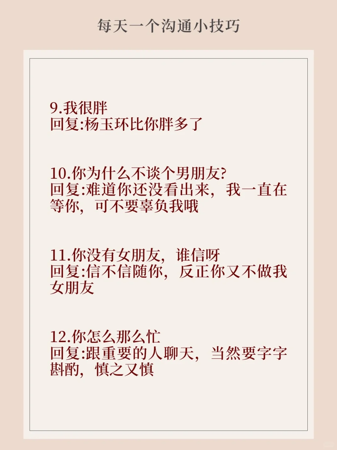 撩人又好笑🤭高情商回复，让Ta越聊越上头