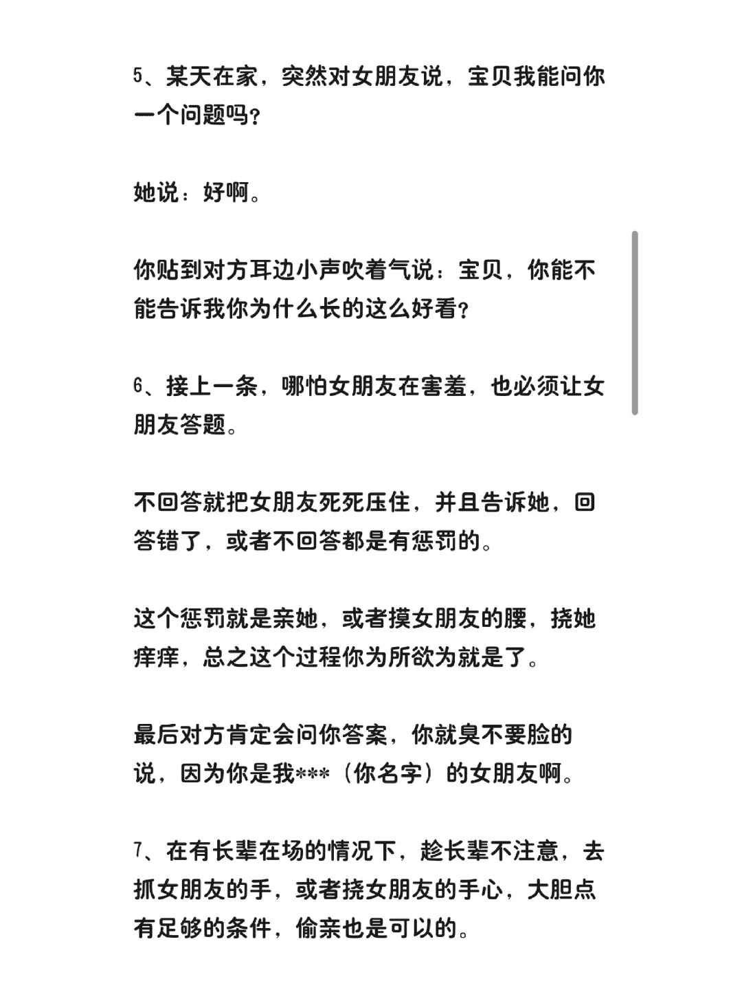 情侣互撩男生教程版