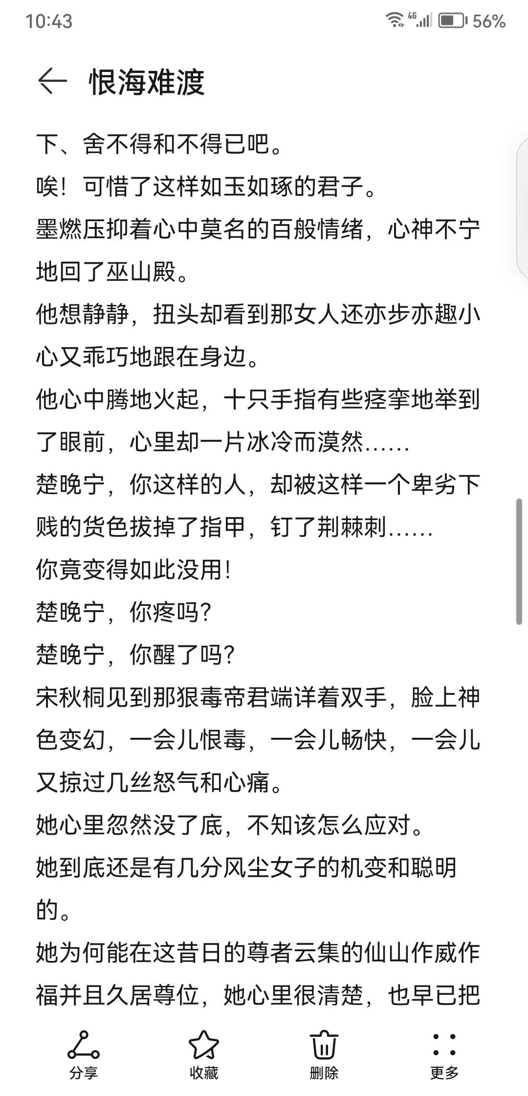 恨海难渡②（楚晚宁受刑后昏迷）