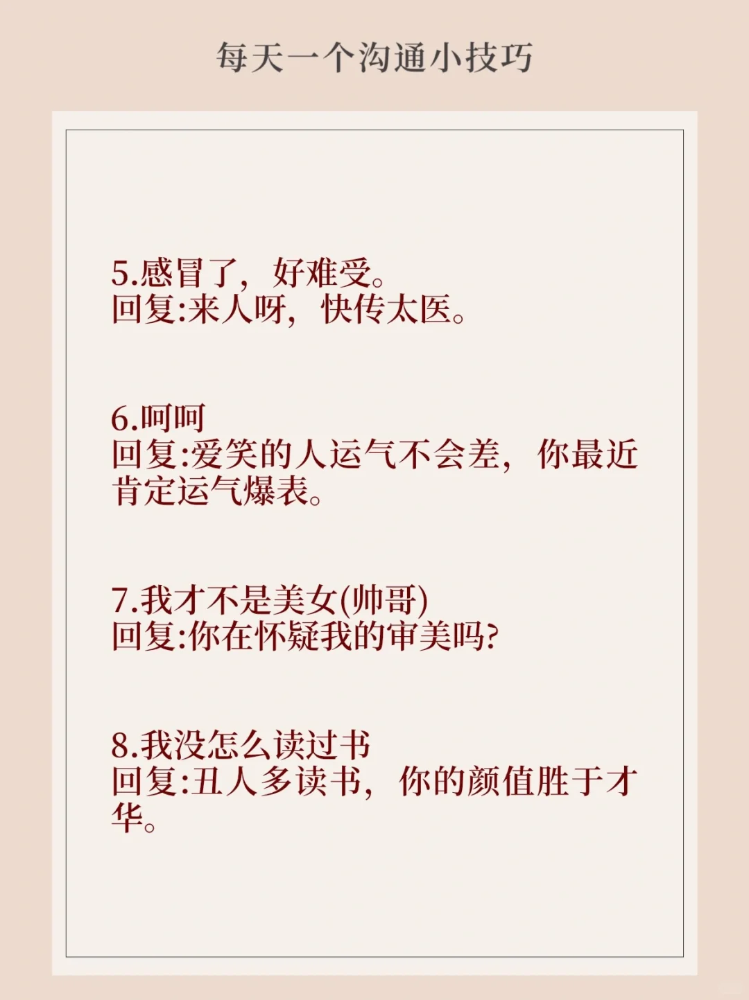 撩人又好笑🤭高情商回复，让Ta越聊越上头