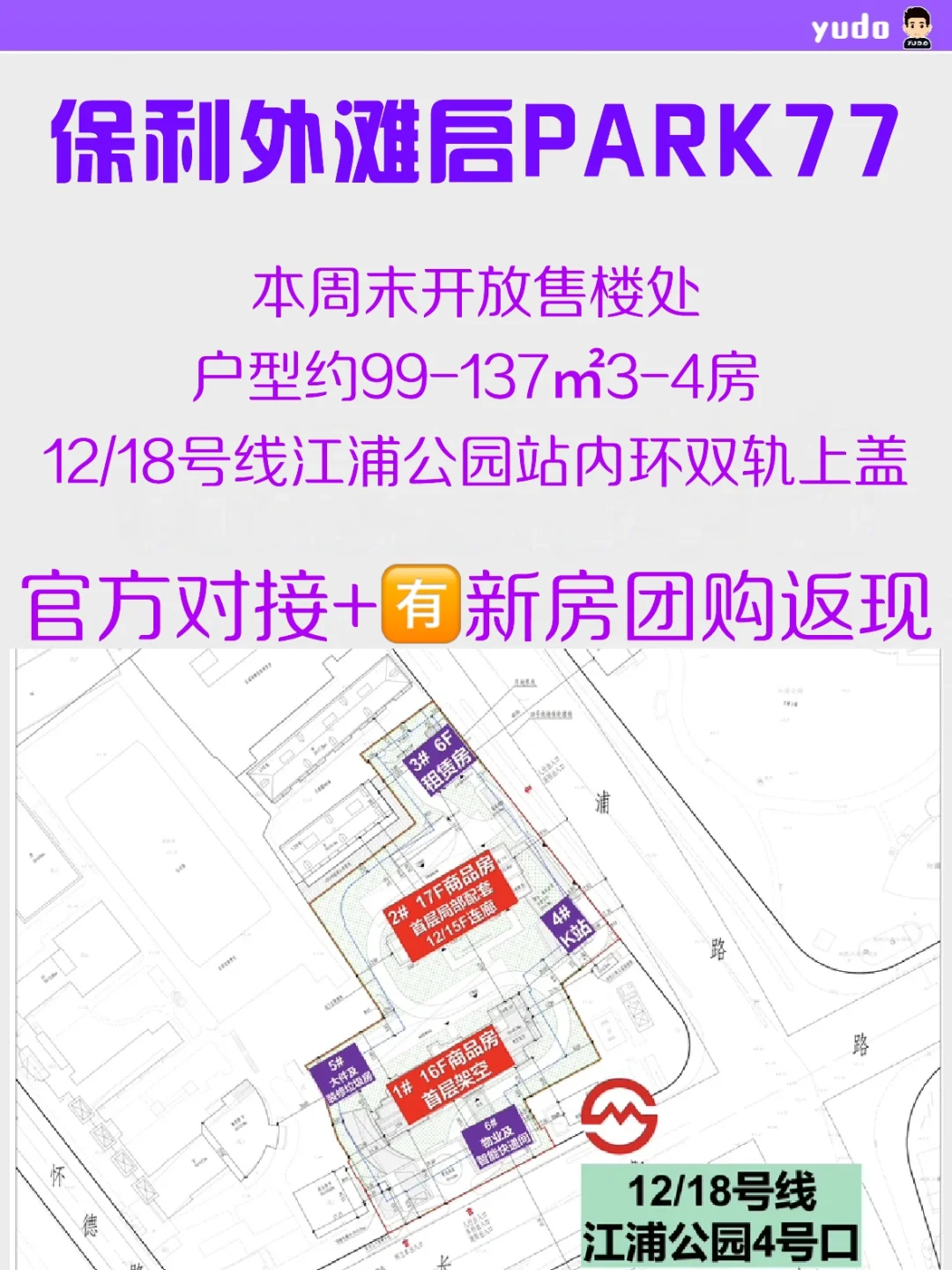 保利外滩启Park77🈶官方对接+新房团购返现