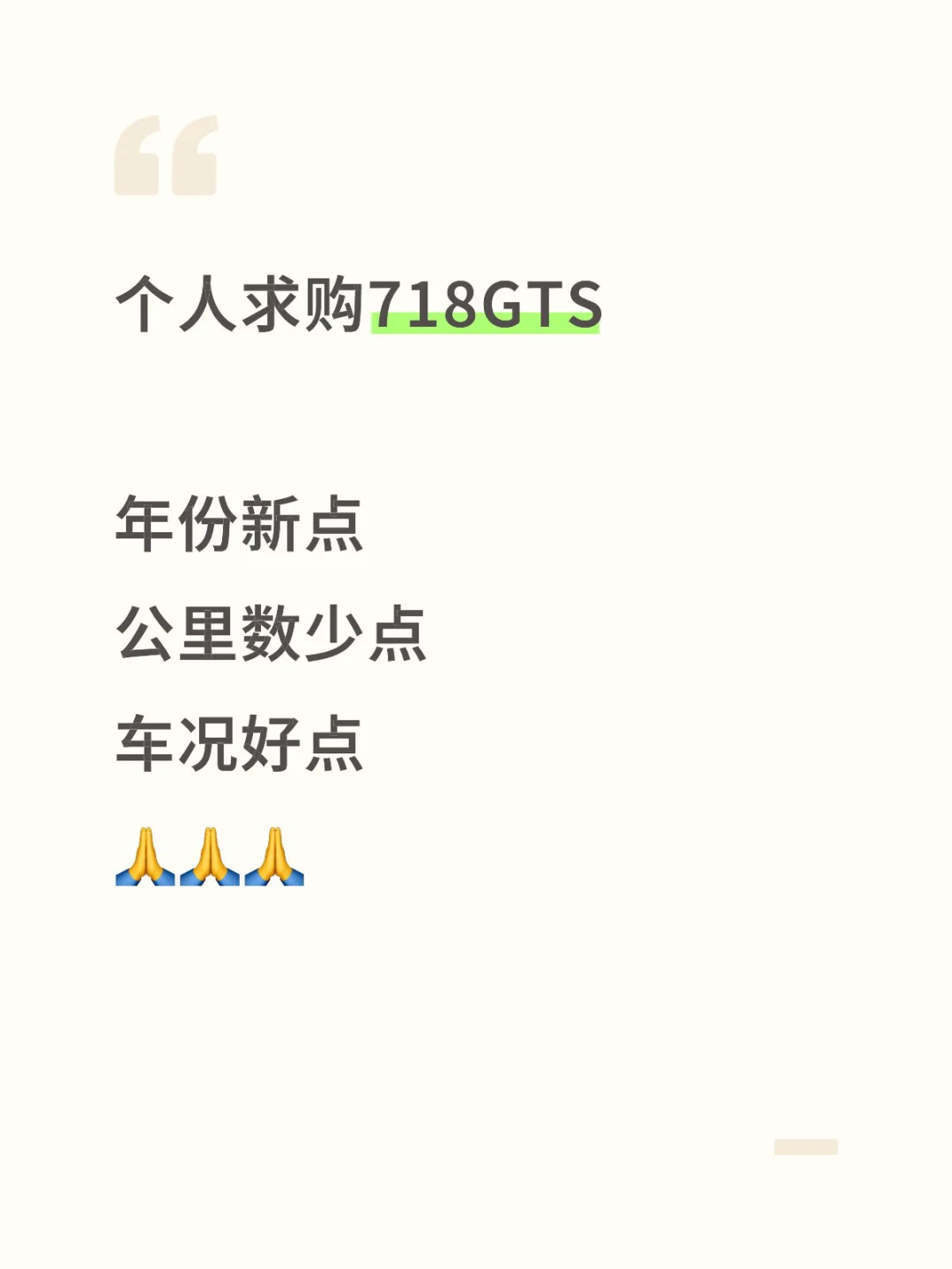 个人求购718GTS