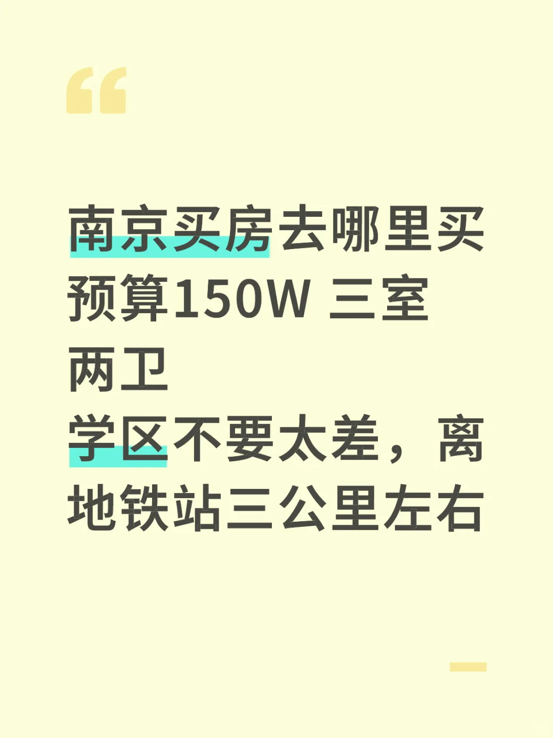 南京去哪里买房合适