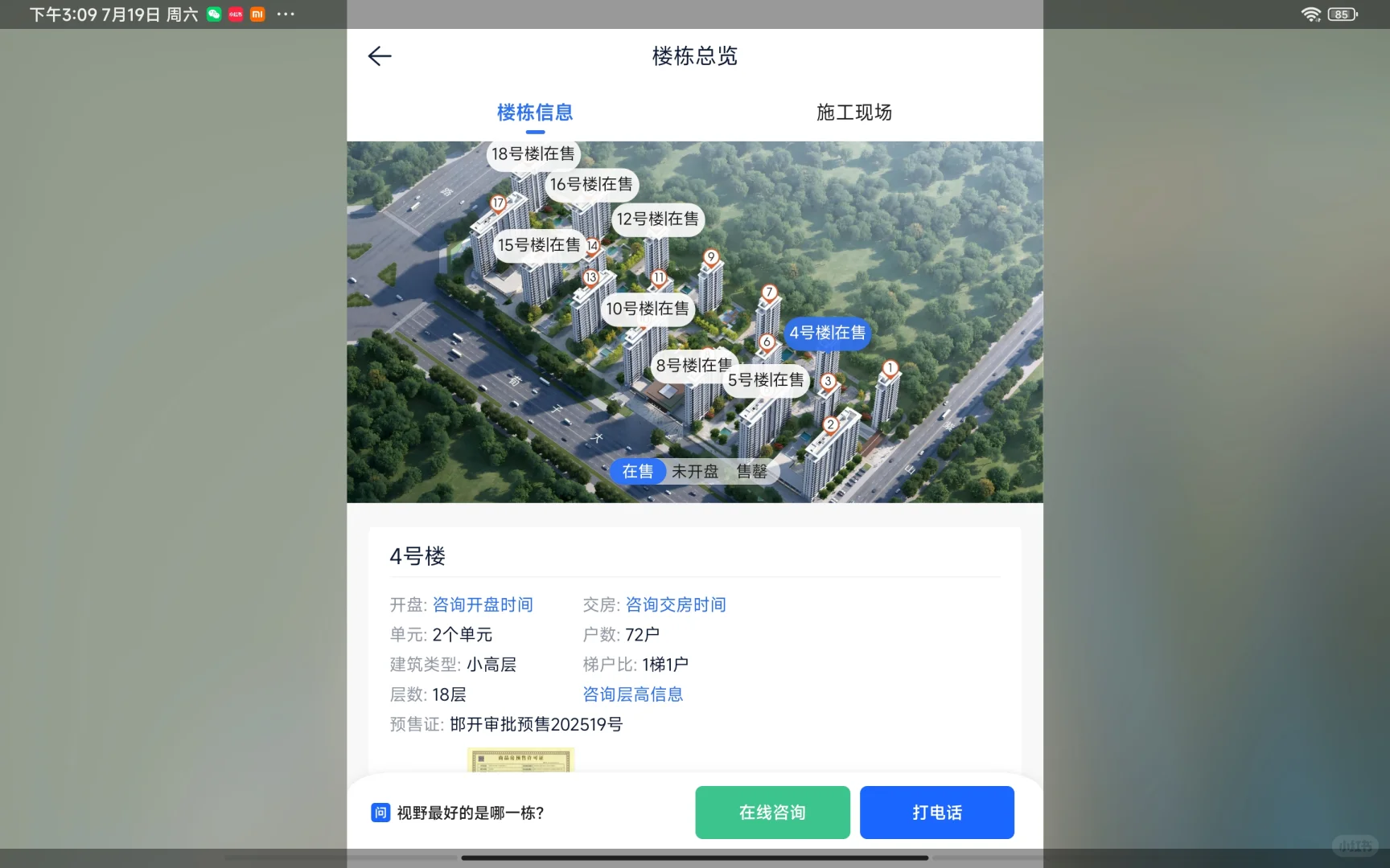 刚需 邯郸东区买房