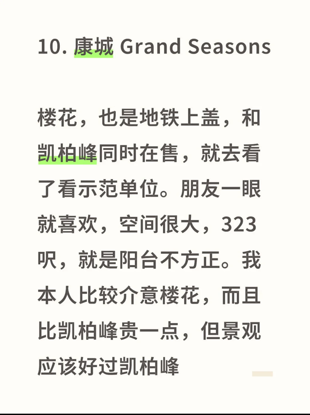 🇭🇰买房日记03 周末暴走