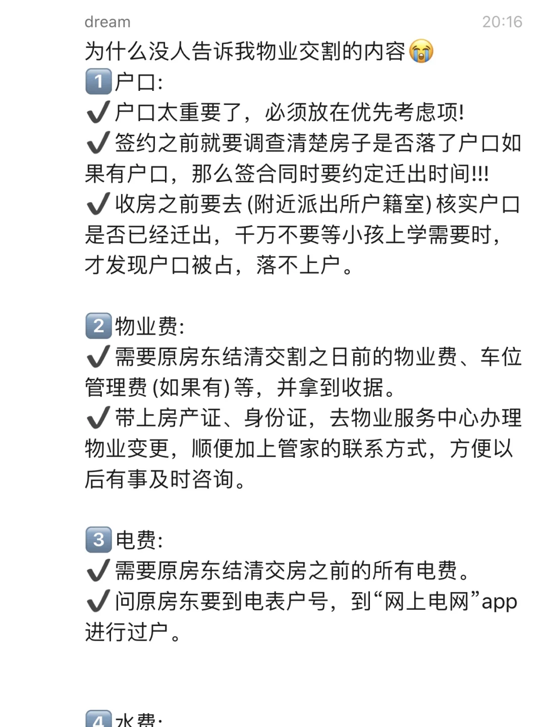 为什么没人告诉我物业交割的内容😭