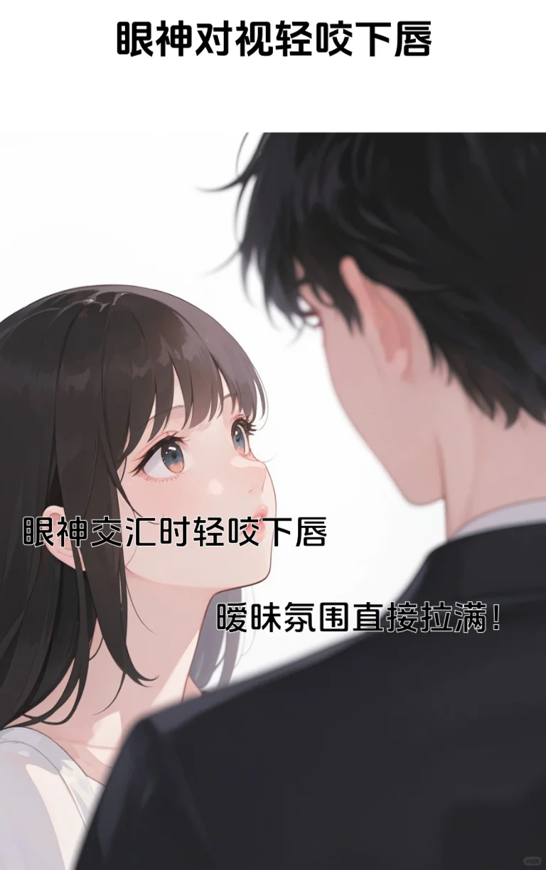 女生最撩人的3个动作