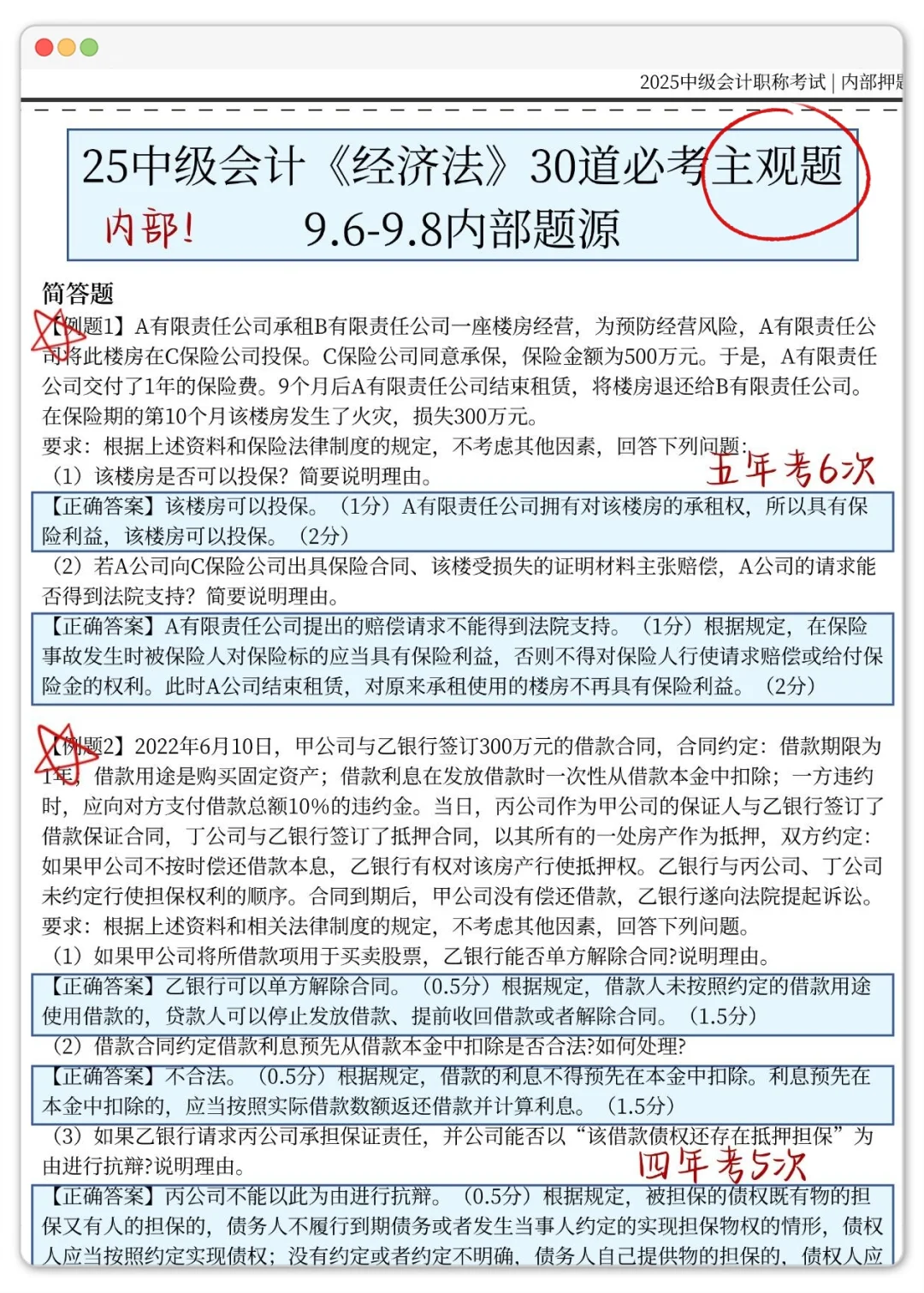 9.6中级会计，30道主观题，背完稳了