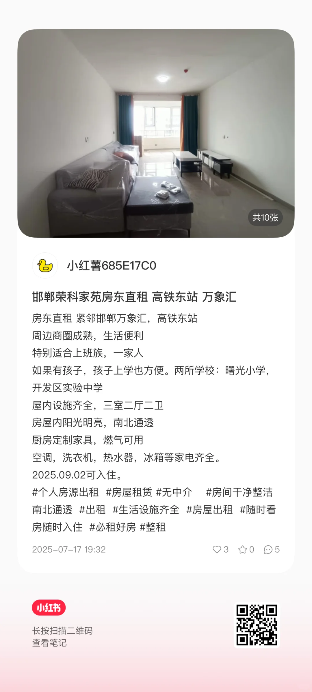 邯郸万象汇高铁站房东直租三室