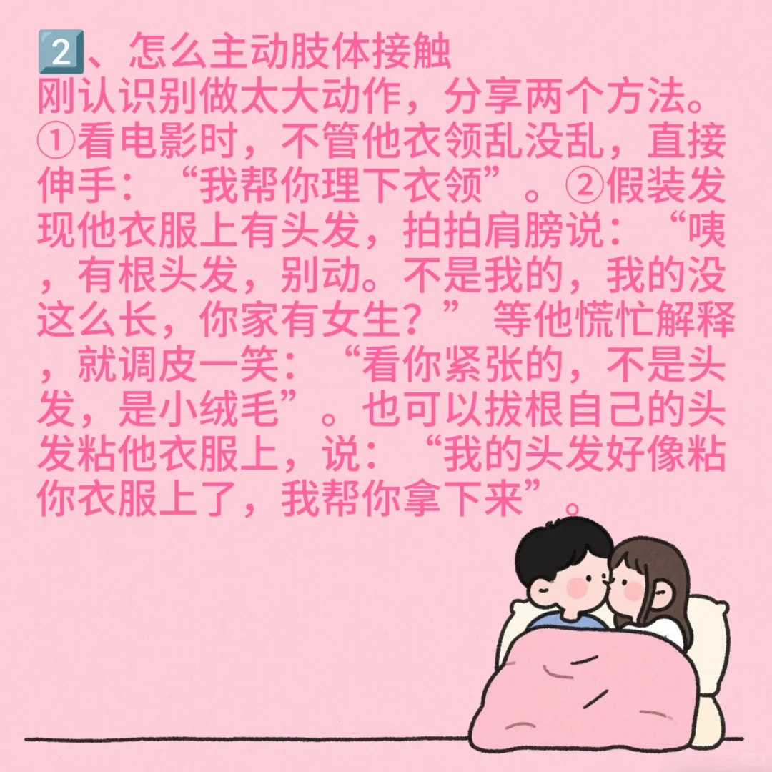 让他欲罢不能，撩拨得他心痒难耐！