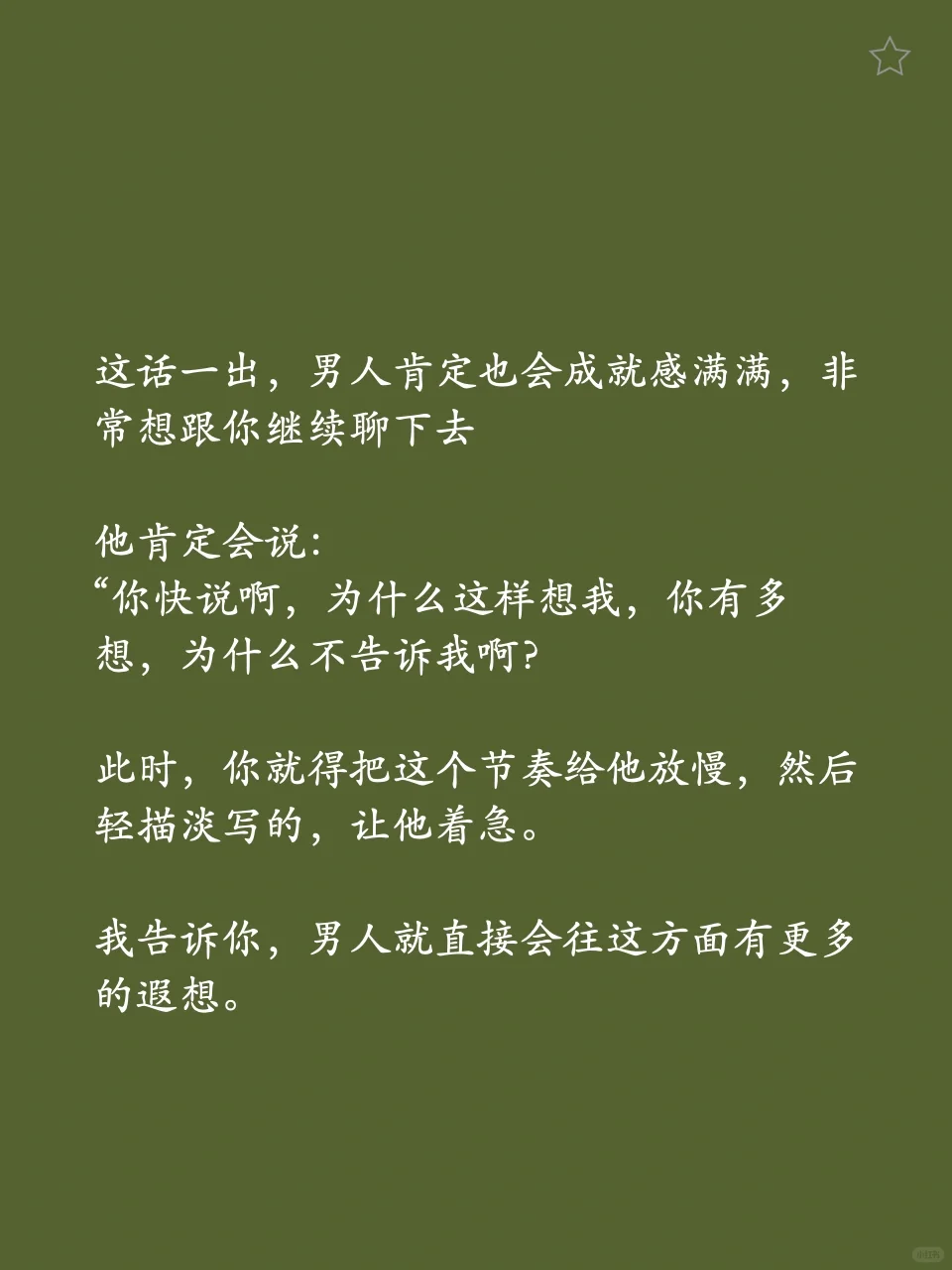 我发现了一个让男人上头的铁律