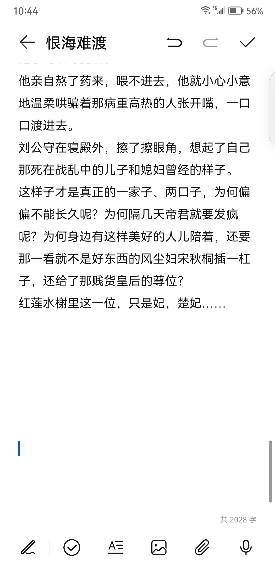 恨海难渡②（楚晚宁受刑后昏迷）