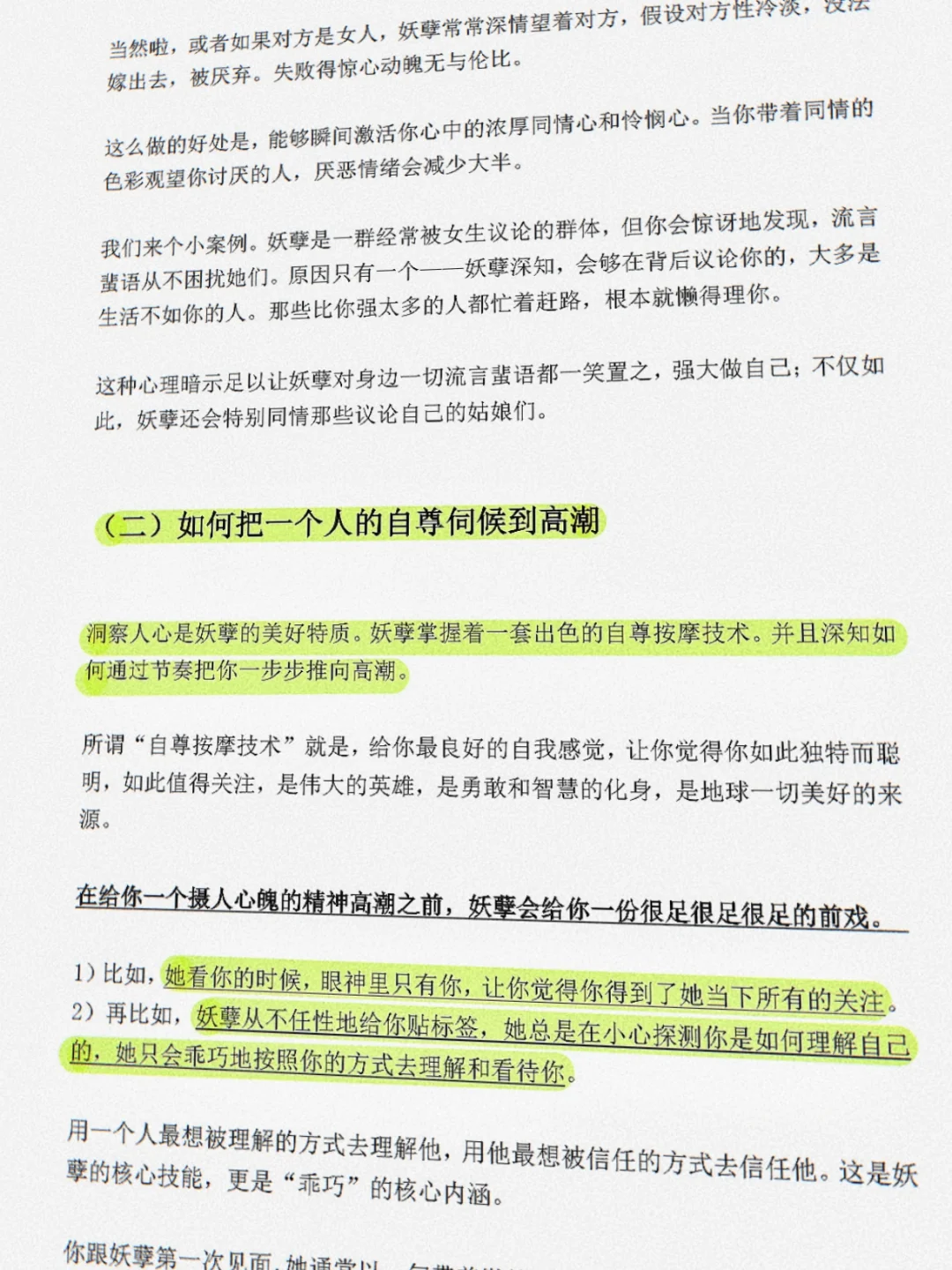 撩拨男人的心，做个“小妖精”