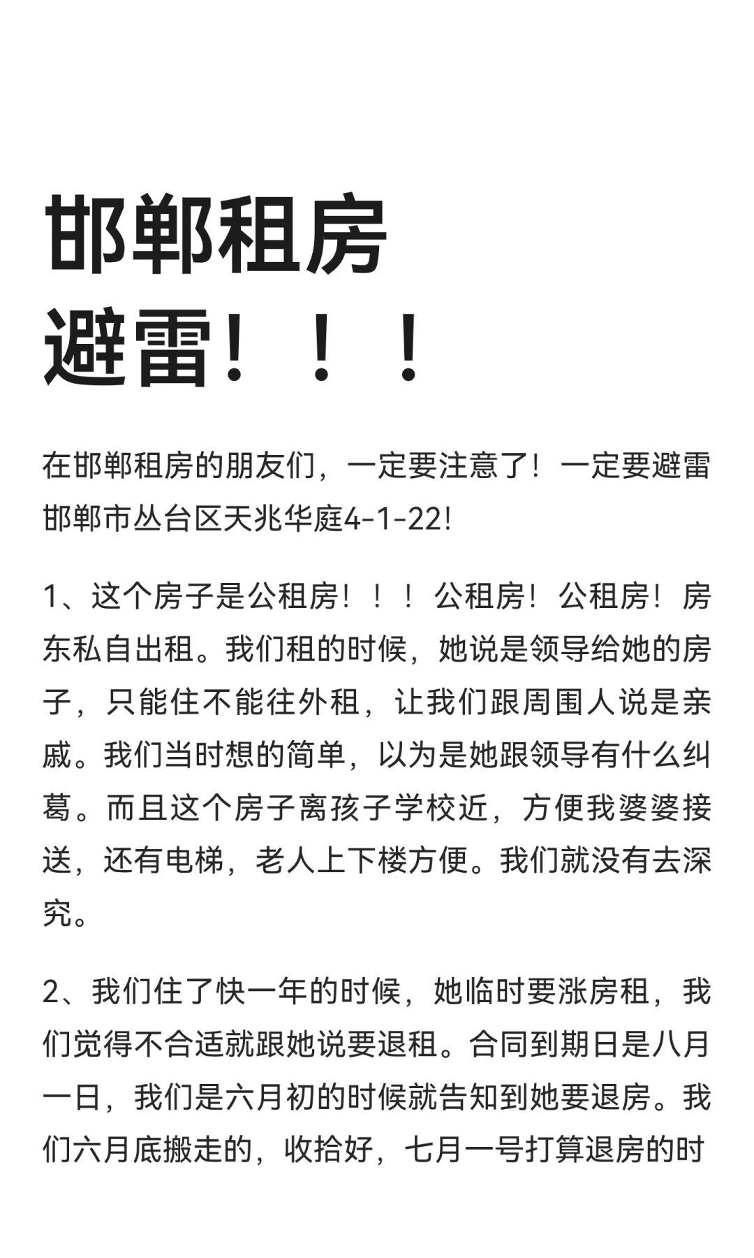 邯郸租房避雷！！！