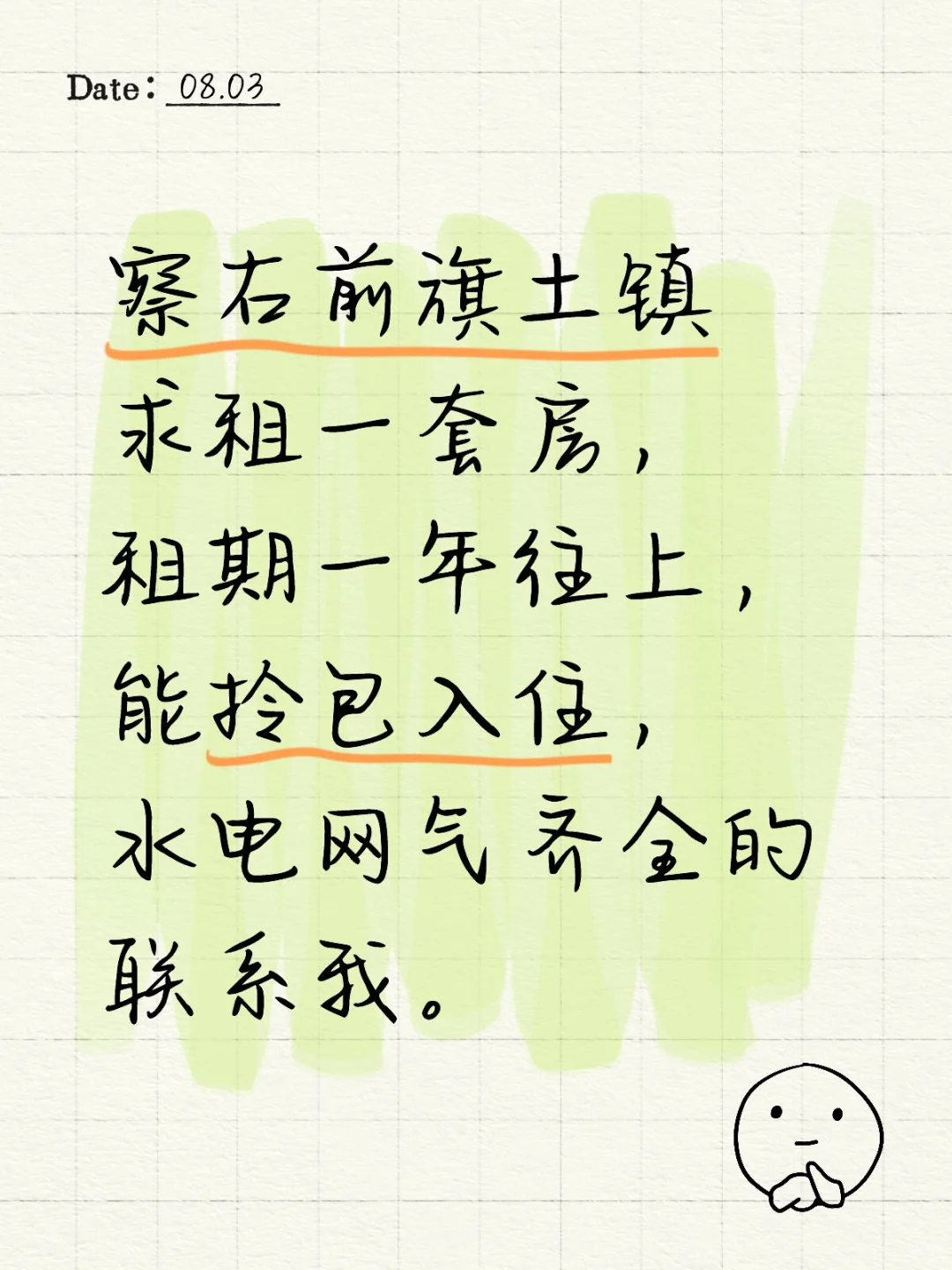 察右前旗土镇求租
