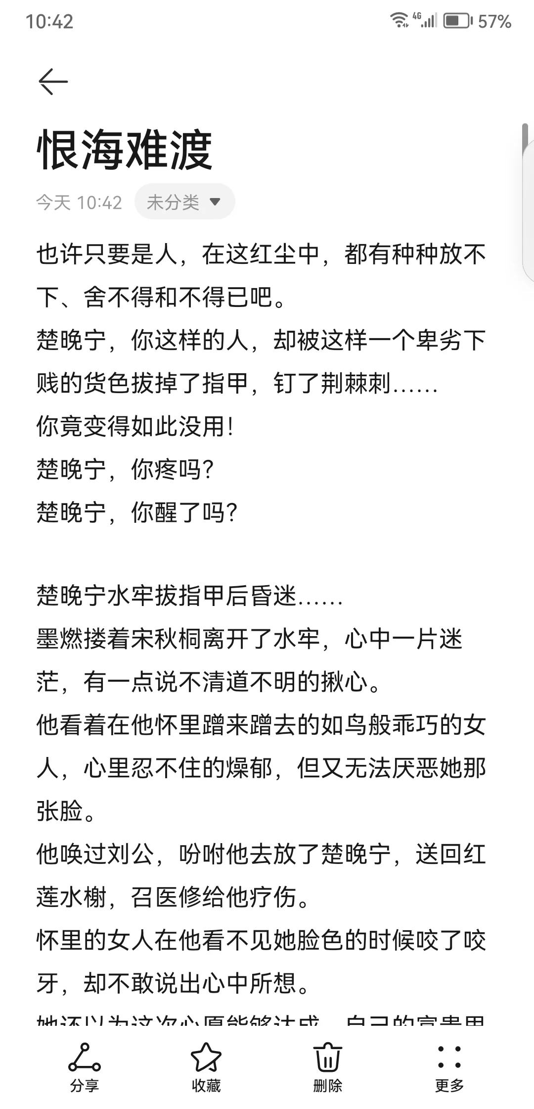恨海难渡②（楚晚宁受刑后昏迷）