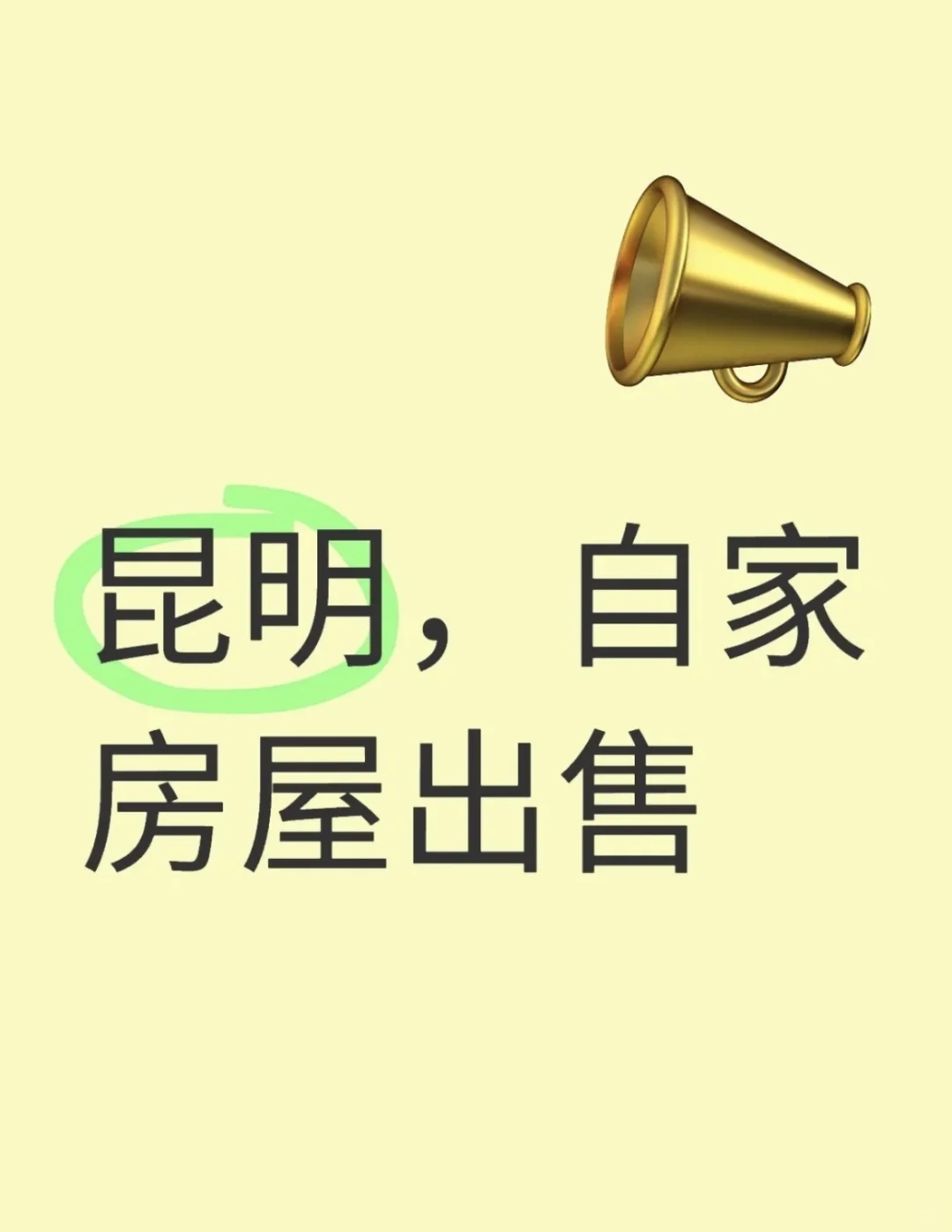 房东自卖昆明呈贡房屋出售 LOFT住宅民水民