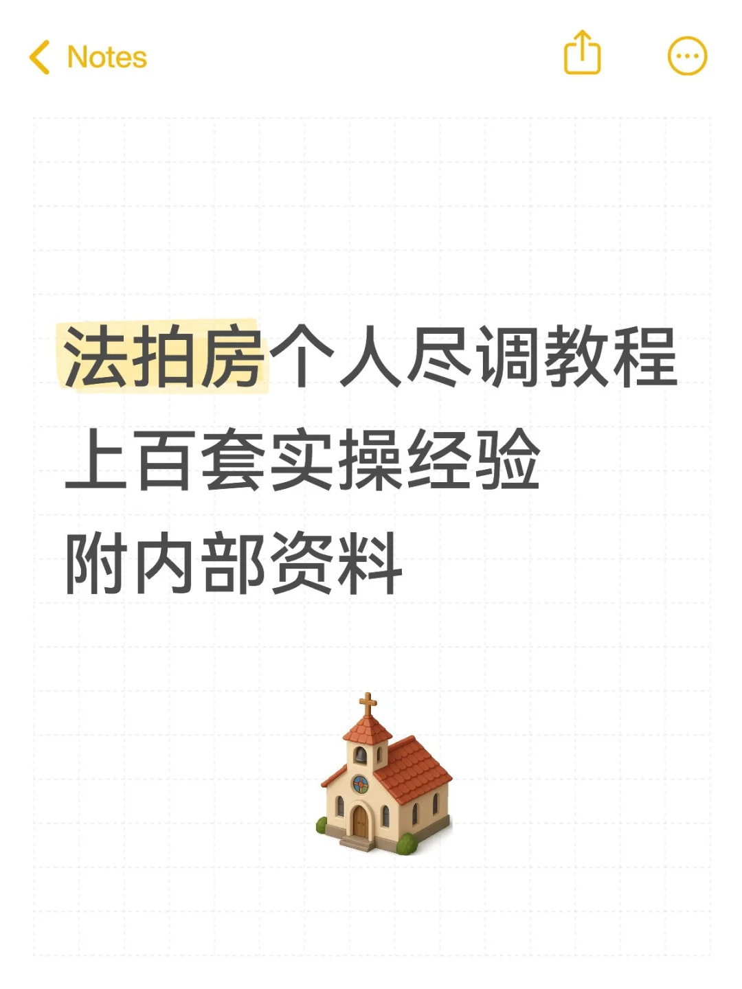 法拍房避坑指南❗ 看完省大几万