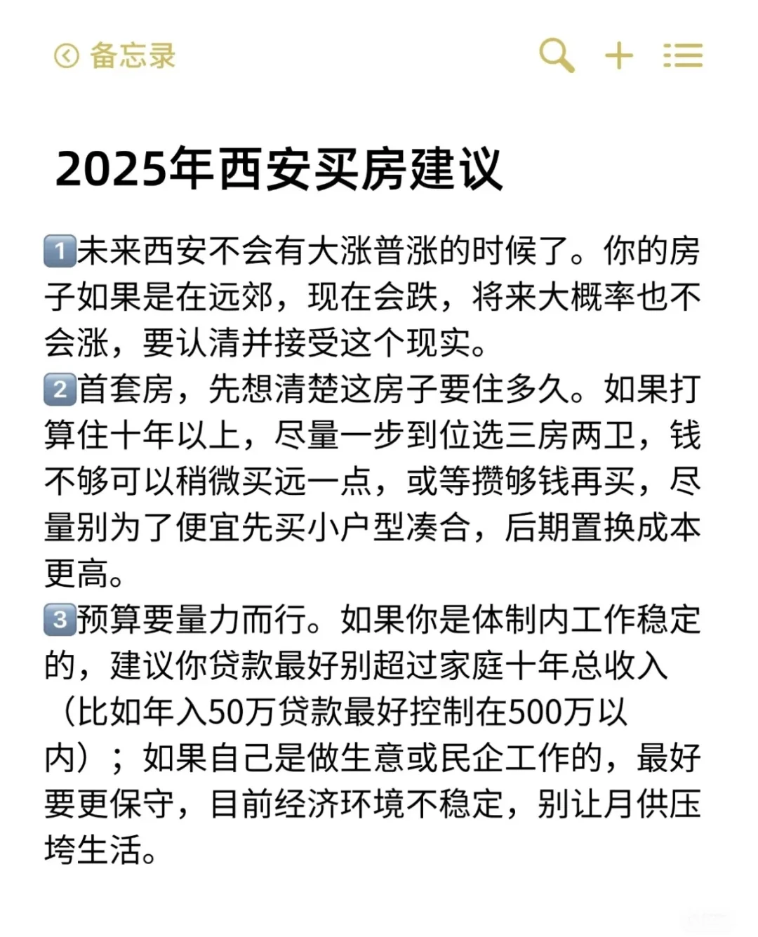 西安买房骨灰级避坑攻略 不懂评论区问