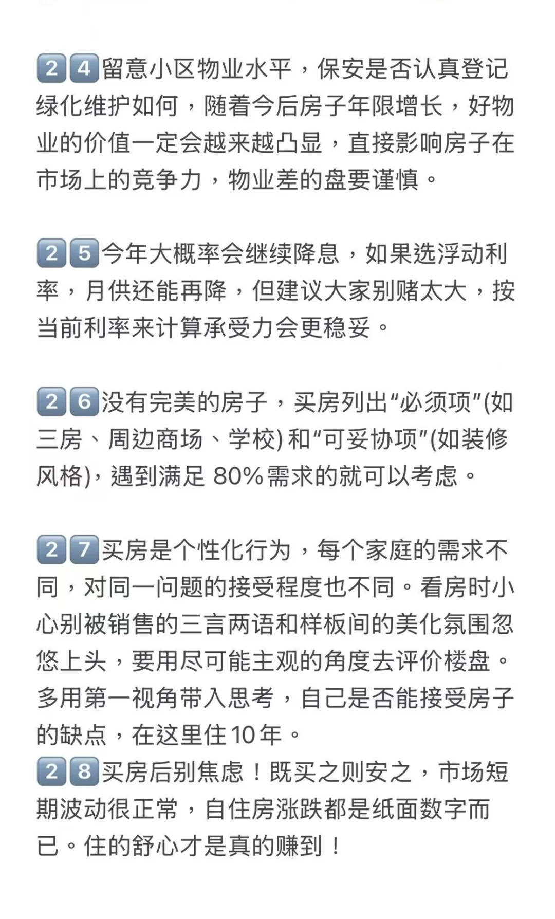 南阳买房建议的真诚分享