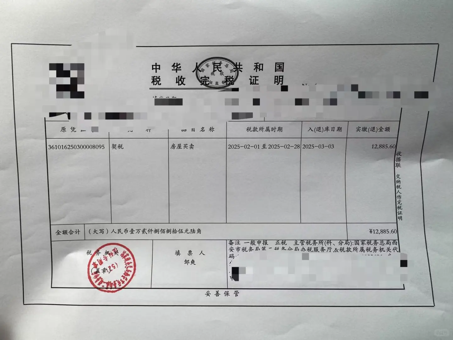 法拍房的税费竟然这么高！！