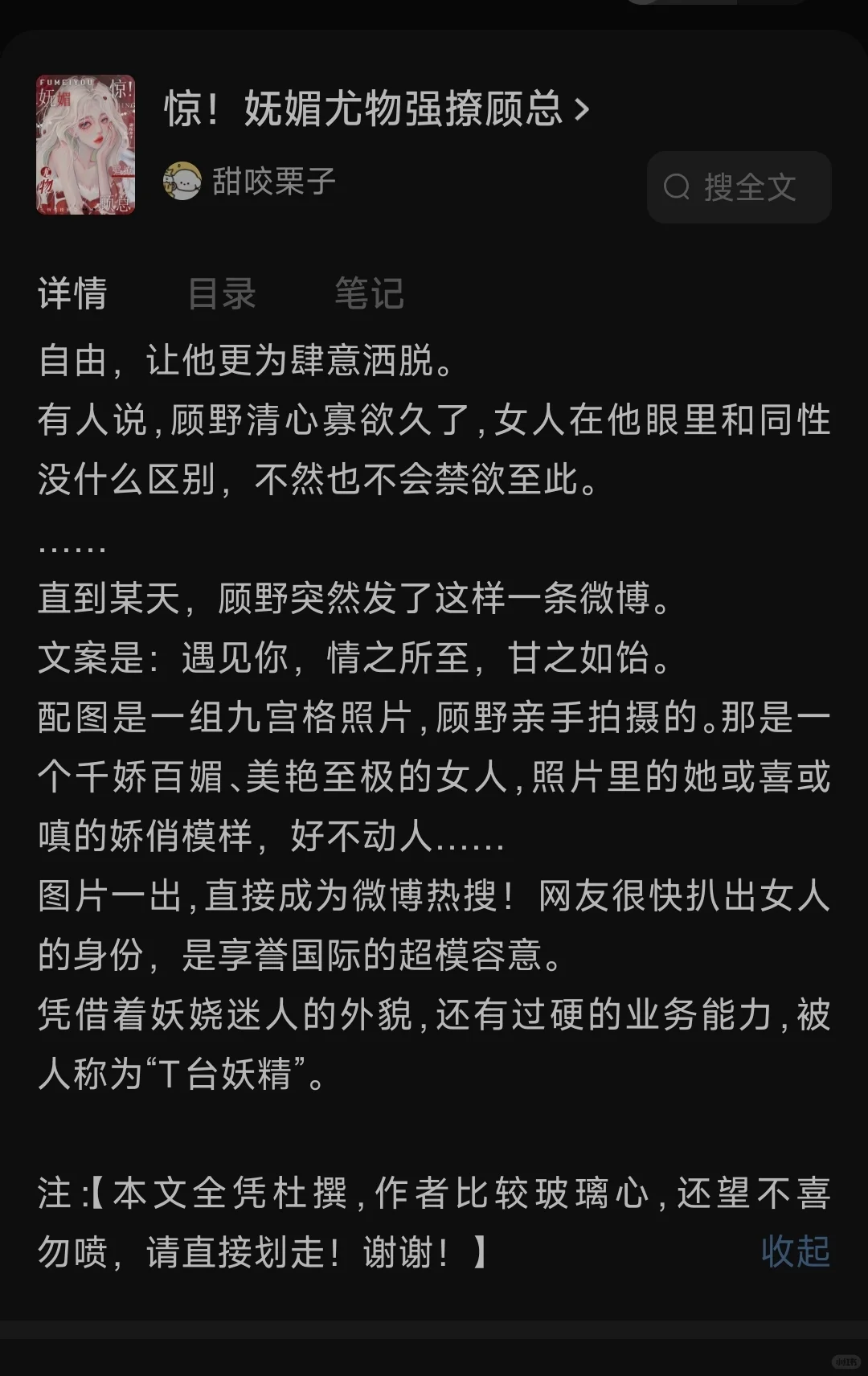 惊！妩媚尤物强撩顾总