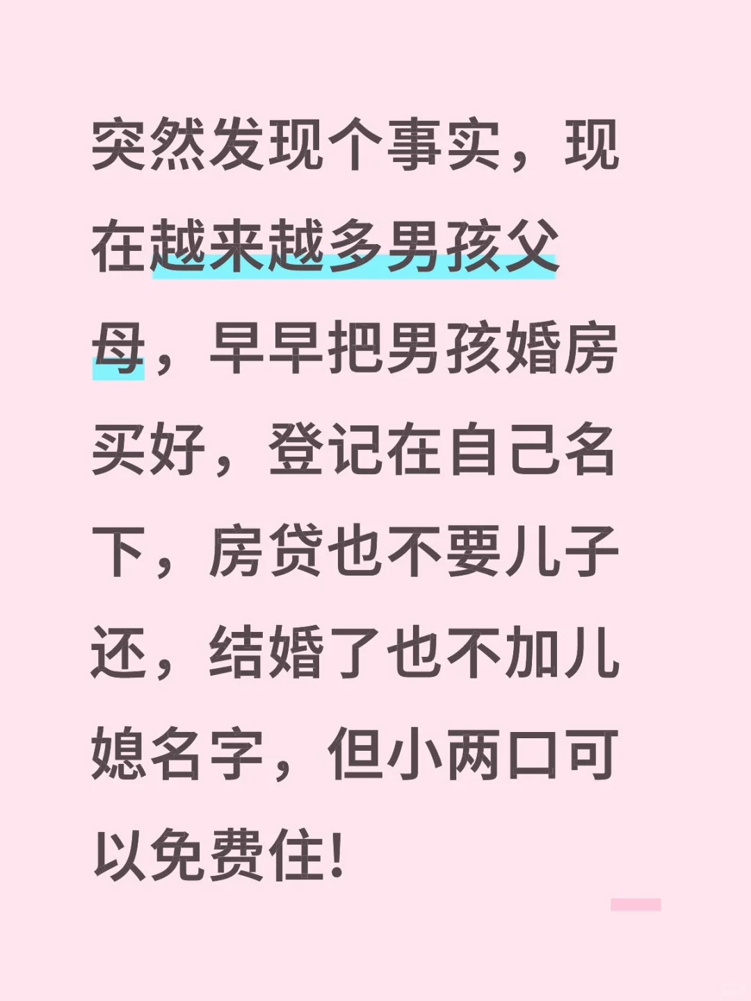 越来越多父母把房子登记在自己名下！
