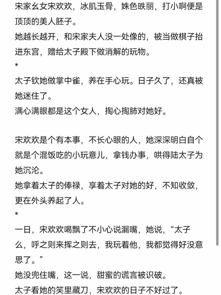 小说推文《尤物》