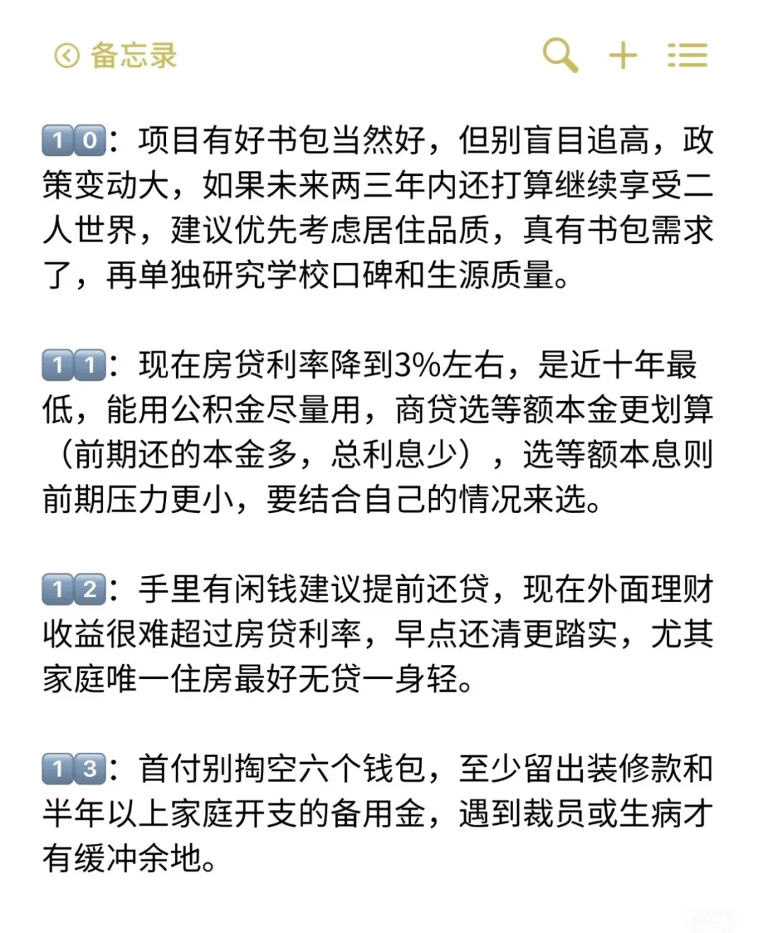 西安买房骨灰级避坑攻略 不懂评论区问