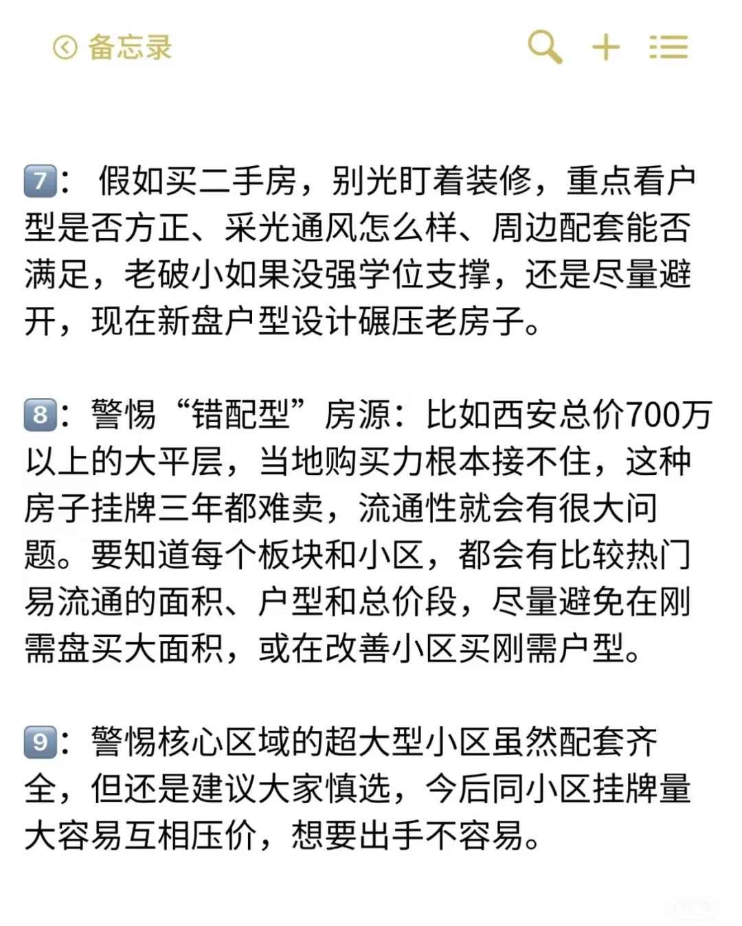 西安买房骨灰级避坑攻略 不懂评论区问