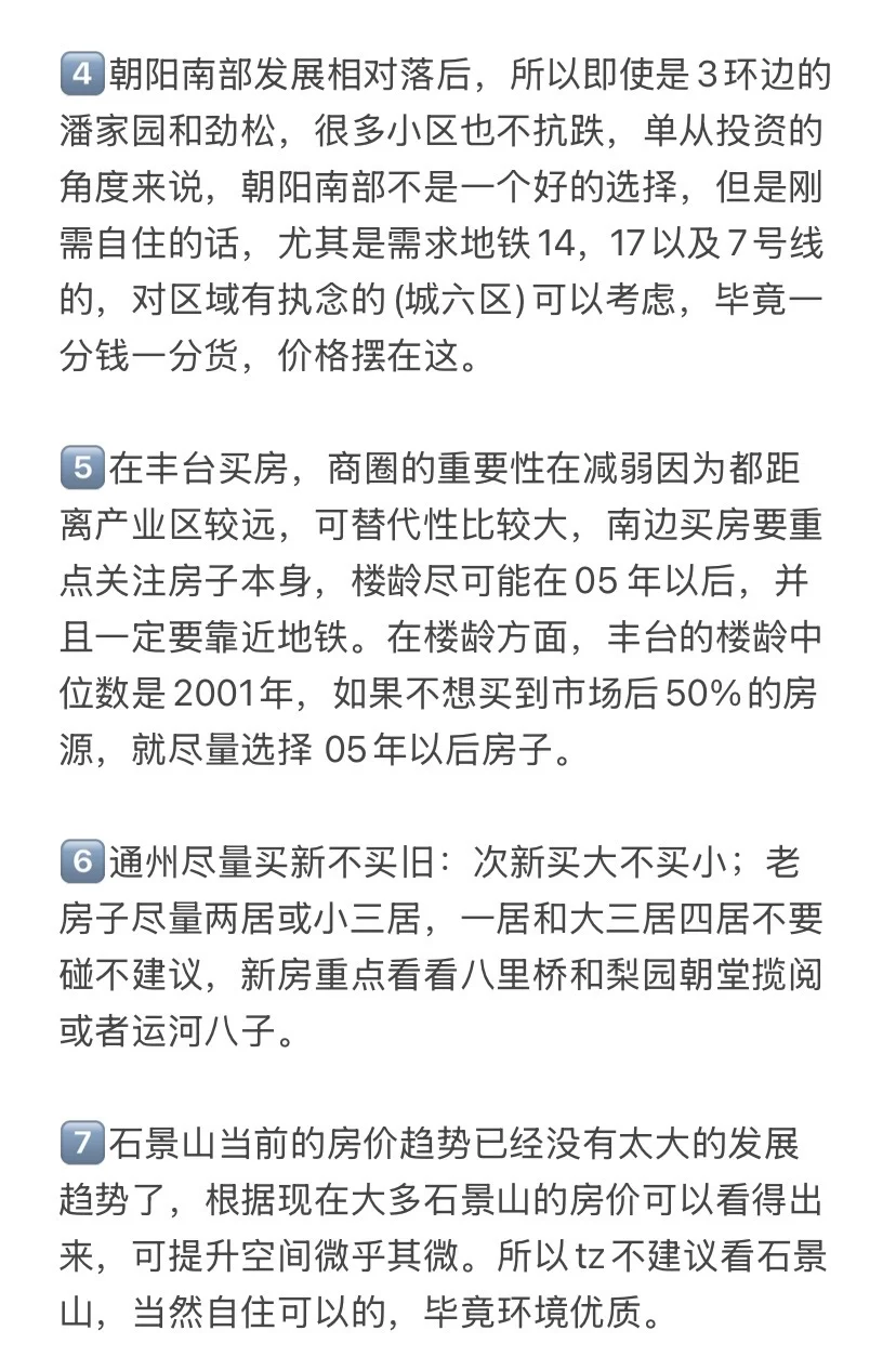 北京楼市遇冷，切记不要乱买房（附攻略）！
