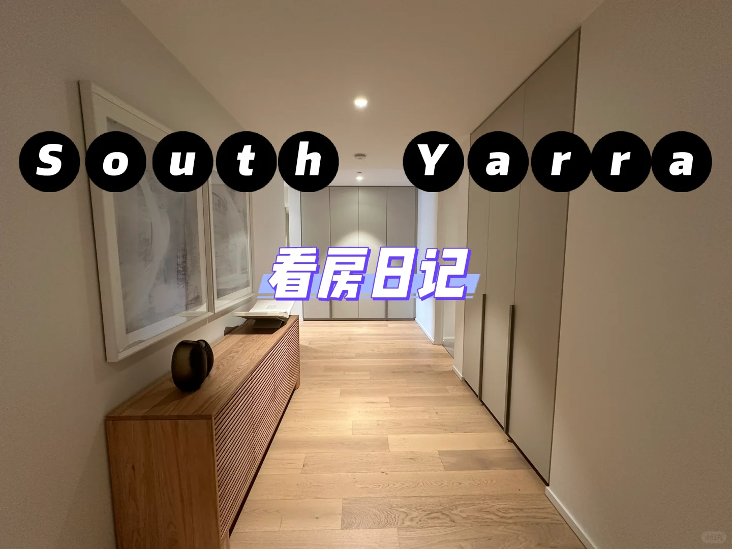 South Yarra看房日记